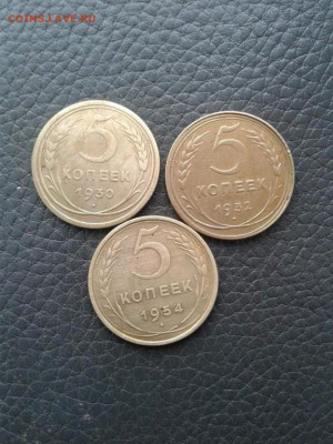 5 копеек 1930, 1932, 1954. До 6.11. 22:00 - image