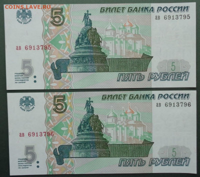 5 рублей 1997 г. UNC (2 шт.) 03.11.2019. 22-00 мск. - DSC02669.JPG