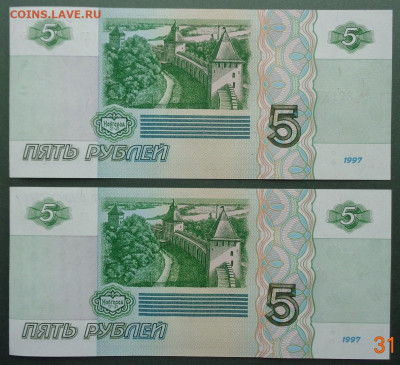 5 рублей 1997 г. UNC (2 шт.) 03.11.2019. 22-00 мск. - DSC02671.JPG