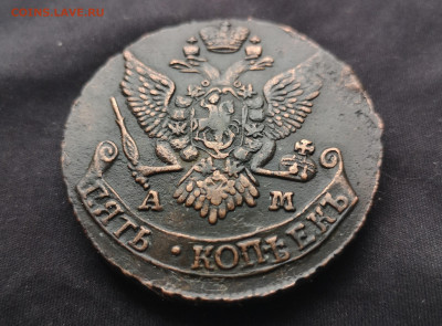 5 копеек 1791 года АМ, окончание 3.11.2019 23:00 - 1 (14)