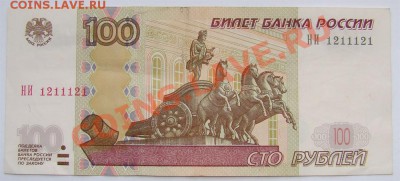 100р 1997г НИ 1211121  до 30.07.11г 22:00 - ни1211121