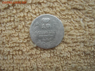 10 Копеек 1813  СПБ  ПС до 22-00 МСК 06.11.2019 - IMG_5015.JPG