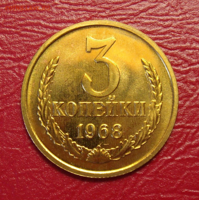 3 копейки 1968 года UNC в ярком штемпельном блеске. - B60CDFC6-24BE-44AA-A6EF-0692DD80D7C0