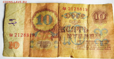 10 рублей СССР 1961 год. - IMG_20191031_130813