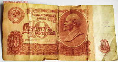 10 рублей СССР 1961 год. - IMG_20191031_130744
