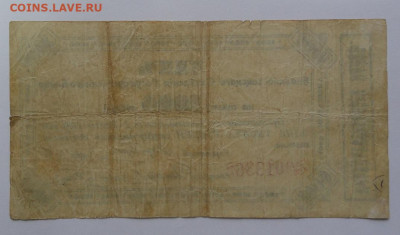 Чек на сумму 1000 руб. 1920г. - DSC02348.JPG