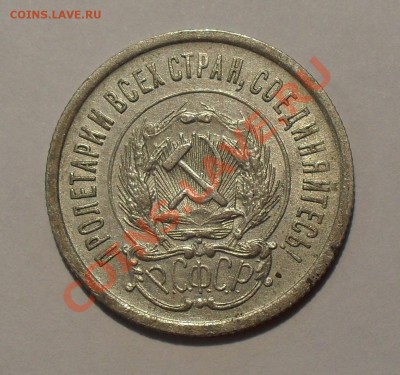 20 копеек 1923, 1925, 1929 гг. Хор. - Отл. До 31.07.2011 г. - SDC16672.JPG