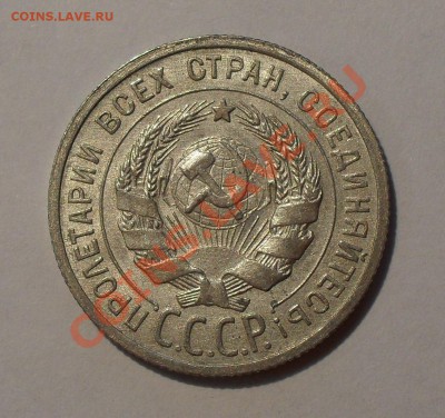 20 копеек 1923, 1925, 1929 гг. Хор. - Отл. До 31.07.2011 г. - SDC16678.JPG