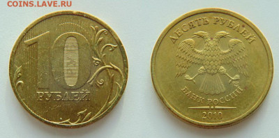 10р 2010 сп шт2.4-редк+10р 2013 мд шт.2.2А-редк. до 05.11(1) - 2010 сп.JPG