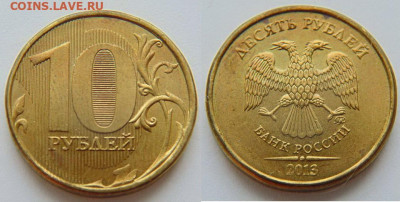 10р 2010 сп шт2.4-редк+10р 2013 мд шт.2.2А-редк. до 05.11(2) - 2013 мд.JPG