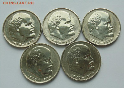 1р В.И. Ленин 5 шт- 100 лет 1970 в блеске до 05.11 в 22-30 - DSC00405.JPG