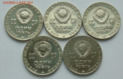 1р В.И. Ленин 5 шт- 100 лет 1970 в блеске до 05.11 в 22-30 - DSC00408.JPG