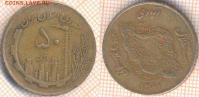 Иран 50 риалов 1982 г., до 6.11.2019 г. 22.00 по Москве - Иран 50 риалов 1982  8326