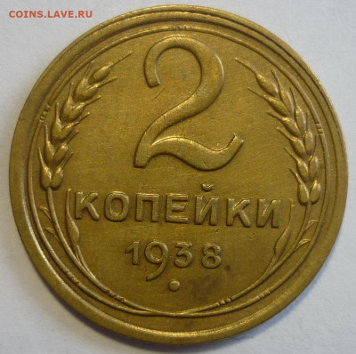 2 копейки 1938 ШТ.1.2Е и 3 копейки 1940 ШТ.В - P1260018.JPG
