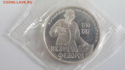 1р 1983г Федоров "Н"- пруф запайка, до 06.11 - С Федоров Н-1
