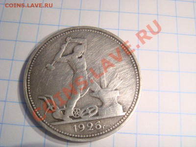 Один полтинник 1926 - 8E0B0C25
