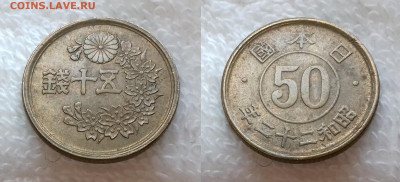 ЯПОНИЯ 50 сен 1947 до 6 ноября 22-00 - ЯПОНИЯ 50 сен 1947 20190107_1542