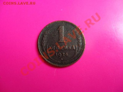 2 коп.1924г. до 27.07.2011 в 22:00 МСК - IMG_1150.JPG