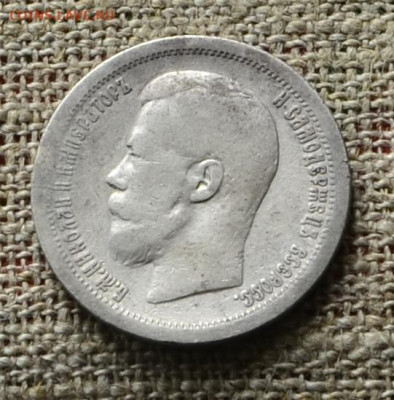 50 копеек 1896 года до 06.11 в 21-00 по мск - 50_коп_1896 (2).JPG