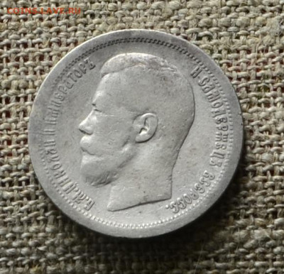 50 копеек 1896 года до 06.11 в 21-00 по мск - 50_коп_1896 (3).JPG