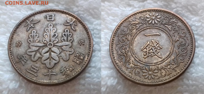 ЯПОНИЯ 1 сен 1938 Y#47 до 6 ноября 22-00 - ЯПОНИЯ 1 сен 1938 Y 47 20190206_1358