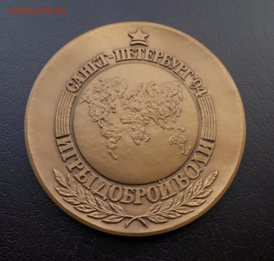 Настольная медаль Игры Доброй Воли 1994 ЛМД до 06.11 22:10 - IMG_20190211_213315
