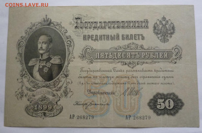 Куплю банкноты 3, 10 и 25 руб 1898 г. - P1120299.JPG