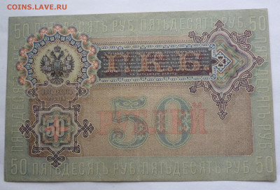 Куплю банкноты 3, 10 и 25 руб 1898 г. - P1120300.JPG