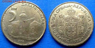 Сербия - 5 динаров 2008 года до 6.11 - Сербия 5 динаров, 2008