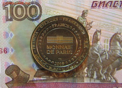 ЖЕТОН ФРАНЦИЯ ( монет.двор ) туристический 2019 г  до 05.11 - IMG_6825.JPG