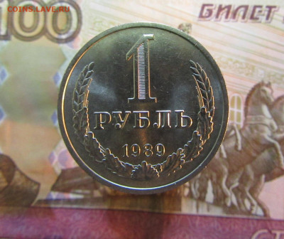 1 РУБЛЬ СССР 1989 г        до 05.11    22 ч - IMG_6864.JPG