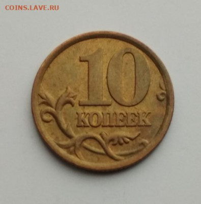 10 копеек 05сп шт.2.21А, 06сп шт.2.22А,Б (Ю.К). До 03.11.19 - 10 коп 06 сп шт.2.22 А реверс