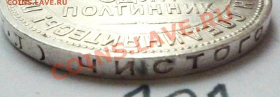 Один полтинник  СССР,1925.До 01.08.2011,21.00 мск - P1060372.JPG