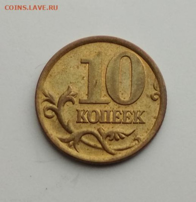 10 копеек 05сп шт.2.21А, 06сп шт.2.22А,Б (Ю.К). До 03.11.19 - 10 коп 06 сп шт.2.22 Б реверс