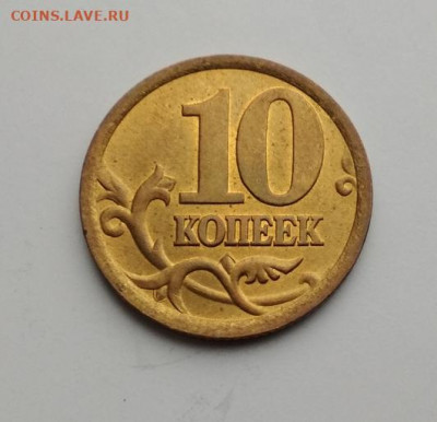 10 копеек 05сп шт.2.21А, 06сп шт.2.22А,Б (Ю.К). До 03.11.19 - 10 коп 05 сп шт.2.21 А реверс