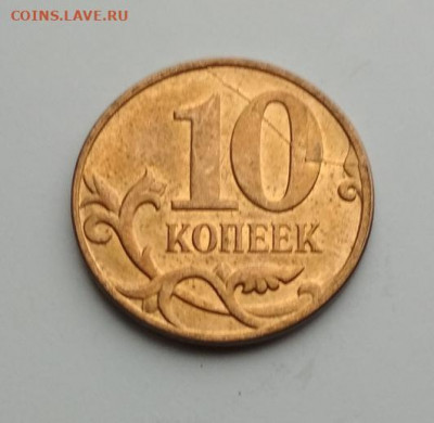 10 копеек 2014 м раскол+выкрошка. До 03.11.19 г. в 22:00 МСК - IMG_20190929_175109