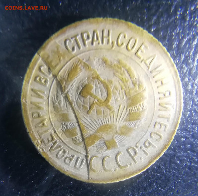 1 копейка 1933 красивый раскол до 04.11.2019 - IMG_20191030_205311