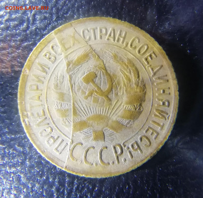 1 копейка 1933 красивый раскол до 04.11.2019 - IMG_20191030_205353