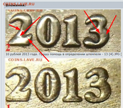 10 рублей 2013 года. Прошу помощь в определении штемпеля - Screenshot (16)