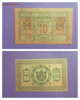 10р 1918г. Сибирь. UNC - E8433691-1051-4AE7-809B-FE1E982CF49F