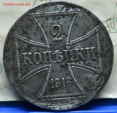 3 коп.-2 коп.1 коп. 1916 г. Окупация. - DSCN0200.JPG