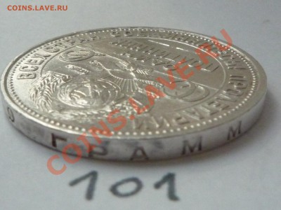 Один полтинник  СССР,1925.До 01.08.2011,21.00 мск - P1060374.JPG