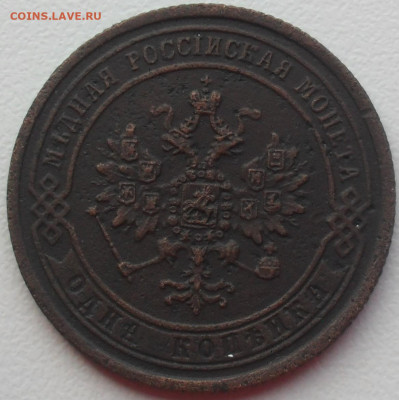 1 копейка 1871 года ЕМ - SAM_0352.JPG