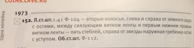 1 копейка 1973 г без уступа. - image