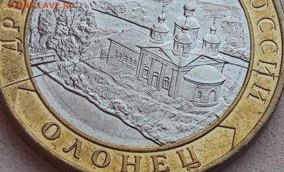 10 рублей Олонец полный раскол до 03.11.19г. - 5