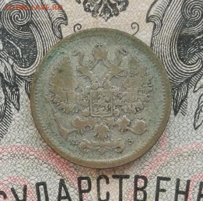 10 копеек 1901 г. СПБ ФЗ до 05.11.19 в 22.00. - DSCN8385.JPG