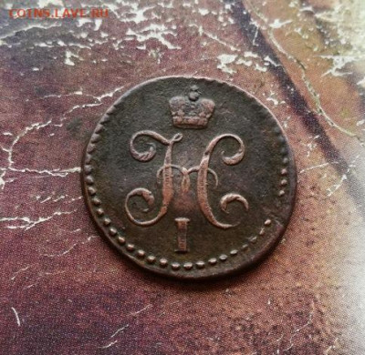 2 копейки серебромъ 1843 СМ до 03.11.2019 - 1843 - копия
