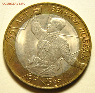 10 рублей 2000 год 55 лет Победы UNC 01.11.2019 в 22-00 мск - DSC_2090.JPG