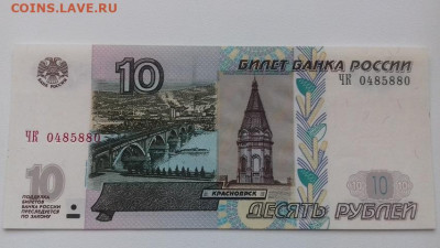 10 рублей 1997г  3шт номера подряд - 003
