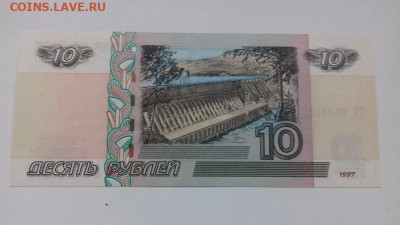 10 рублей 1997г  3шт номера подряд - 004